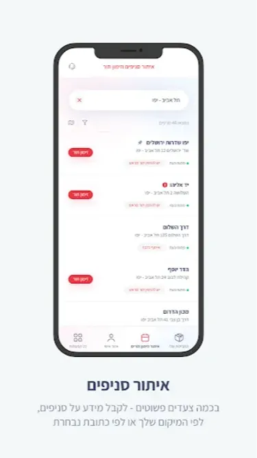 חברת דואר ישראל Screenshot