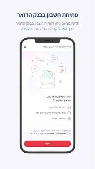 חברת דואר ישראל Screenshot